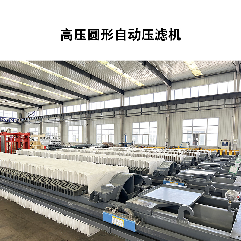 高壓圓板壓濾機(jī)型號(hào)及參數(shù)